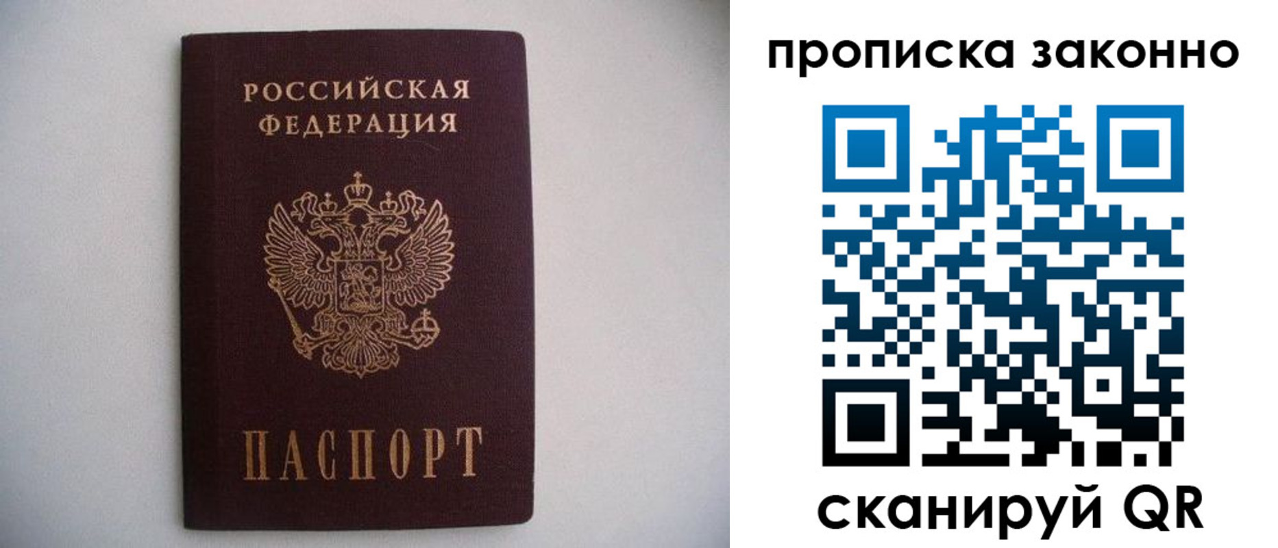 прописка паспорт в Дубне