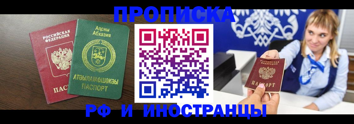 купить прописку в Дубне