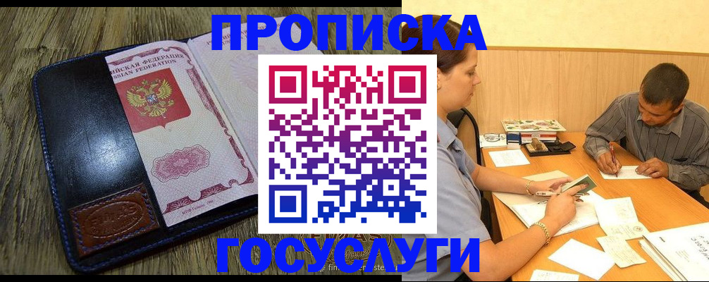прописка для кредита в Дубне